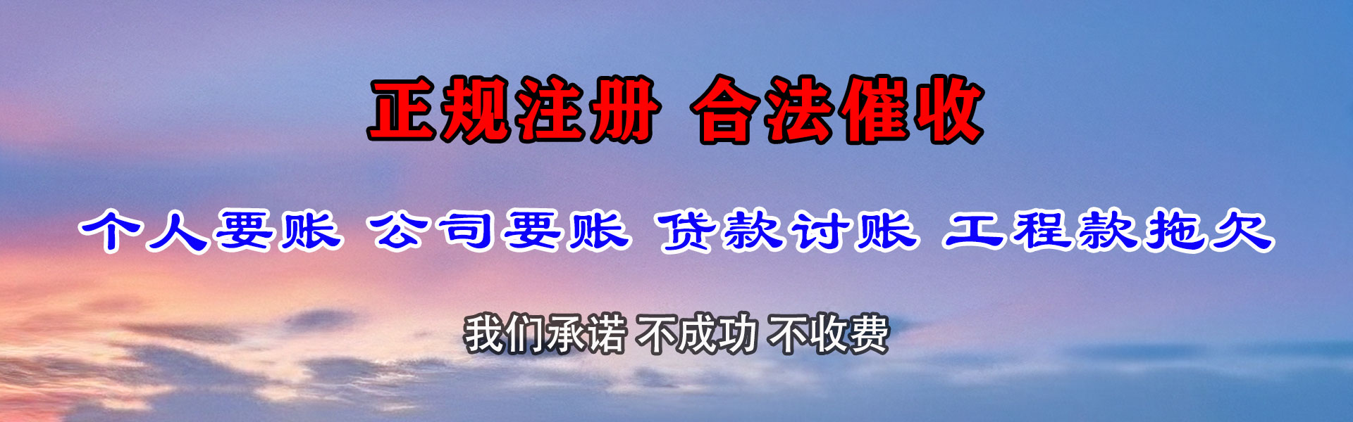 含山讨债公司